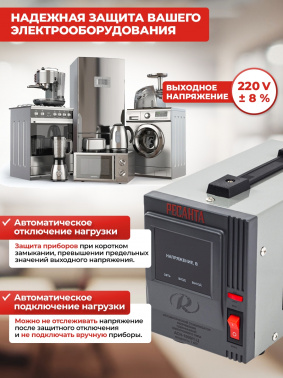 Стабилизатор напряжения Ресанта  АСН-1000/1-Ц