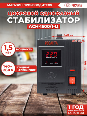 Стабилизатор напряжения Ресанта  АСН-1500/1-Ц
