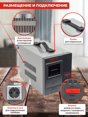 Стабилизатор напряжения Ресанта  АСН-1500/1-Ц