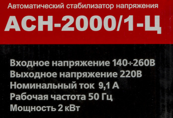 Стабилизатор напряжения Ресанта  АСН-2000/1-Ц