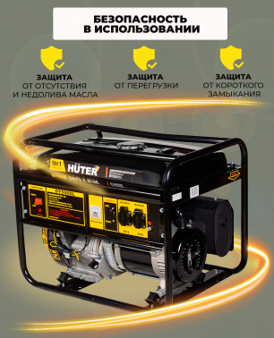 Генератор Huter DY5000L