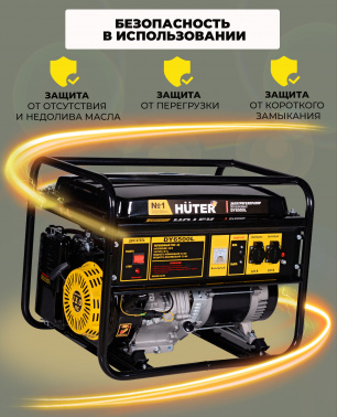 Генератор Huter DY6500L