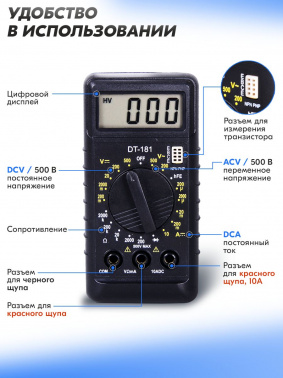 Мультиметр Ресанта  DT 181