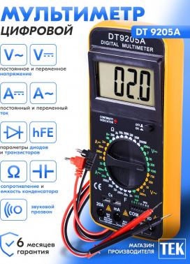 Мультиметр Ресанта  DT 9205A