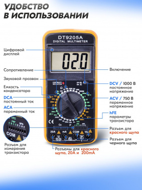 Мультиметр Ресанта  DT 9205A
