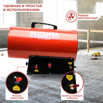 Тепловая пушка газовая Ресанта ТГП-30000