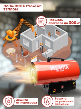 Тепловая пушка газовая Ресанта ТГП-30000