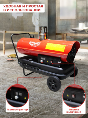 Тепловая пушка дизельная Ресанта ТДПН-30000