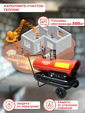 Тепловая пушка дизельная Ресанта ТДПН-30000