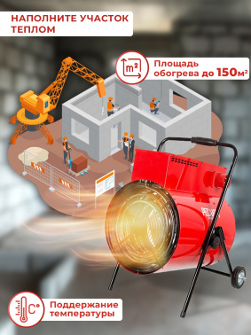 Тепловая пушка электрическая Ресанта ТЭП-15000К