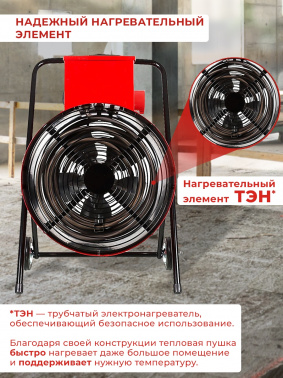 Тепловая пушка электрическая Ресанта ТЭП-15000К