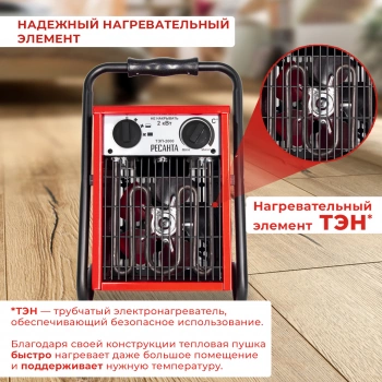 Тепловая пушка электрическая Ресанта ТЭП-2000