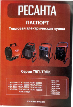 Тепловая пушка электрическая Ресанта ТЭП-3000