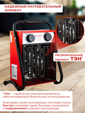 Тепловая пушка электрическая Ресанта ТЭП-3000