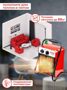 Тепловая пушка электрическая Ресанта ТЭП-5000