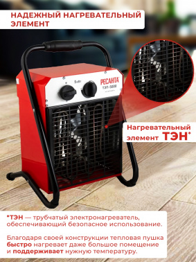 Тепловая пушка электрическая Ресанта ТЭП-5000