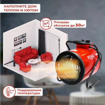 Тепловая пушка электрическая Ресанта ТЭП-5000К