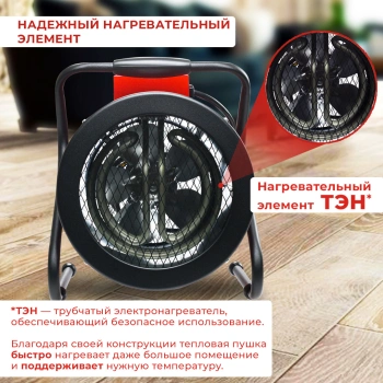 Тепловая пушка электрическая Ресанта ТЭП-5000К