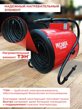 Тепловая пушка электрическая Ресанта ТЭП-9000К