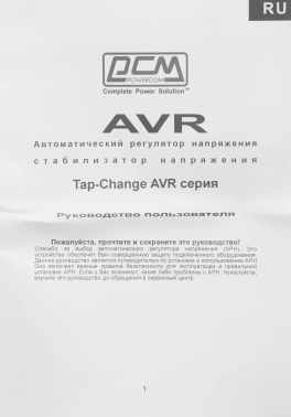 Стабилизатор напряжения Powercom TCA-1200