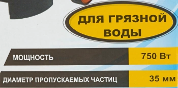 Насос дренажный Вихрь ДН-750