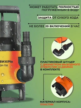 Насос дренажный Вихрь ДН-750