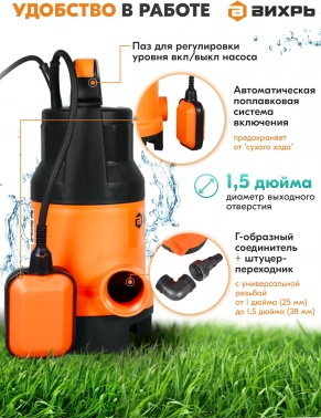 Насос дренажный Вихрь ДН-750