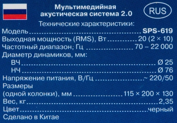 Колонки Sven SPS-619