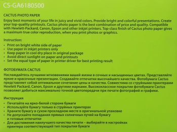 Фотобумага Cactus CS-GA6180500