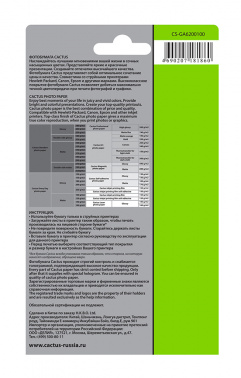 Фотобумага Cactus CS-GA6200100