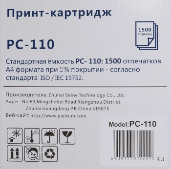 Картридж лазерный Pantum PC-110