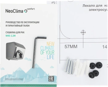 Сушилка для рук Neoclima NHD-2.2M