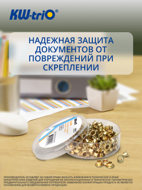 Люверс Kw-Trio 9707