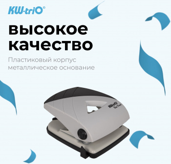 Дырокол Kw-Trio BIAS