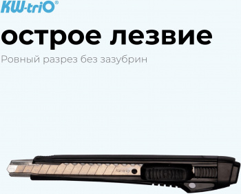 Нож канцелярский Kw-Trio 03563blck