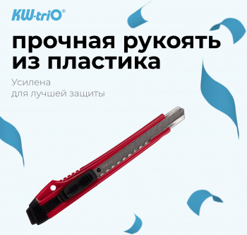Нож канцелярский Kw-Trio 03563red