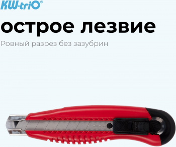 Нож канцелярский Kw-Trio 03713red