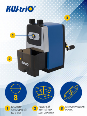 Точилка для карандашей механическая Kw-Trio  307Ablue