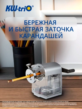 Точилка для карандашей механическая Kw-Trio  30FA Мельница