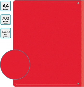 Папка на 4-х кольцах Бюрократ -0827/4RRED A4 пластик 0.7мм кор.27мм внутр. с вставкой красный