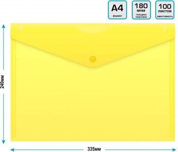 Конверт на кнопке Бюрократ -PK803AYEL A4 пластик 0.18мм желтый
