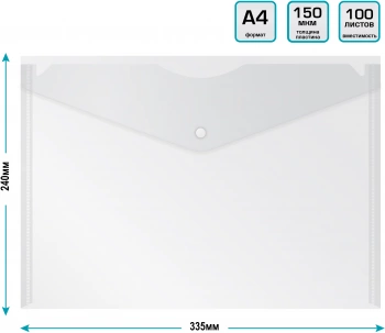 Конверт на кнопке Бюрократ -PK803TCLEAR A4 пластик 0.15мм прозрачный
