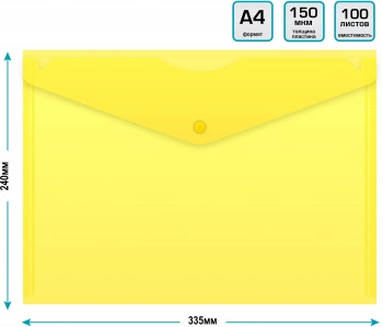 Конверт на кнопке Бюрократ -PK803TYEL A4 пластик 0.15мм желтый