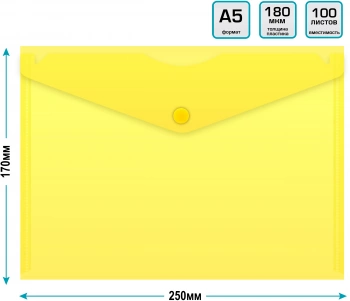 Конверт на кнопке Бюрократ -PK804A5YEL A5 пластик 0.18мм желтый