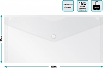 Конверт на кнопке Бюрократ -PK805ACLEAR пластик 0.18мм прозрачный TRAVEL формат