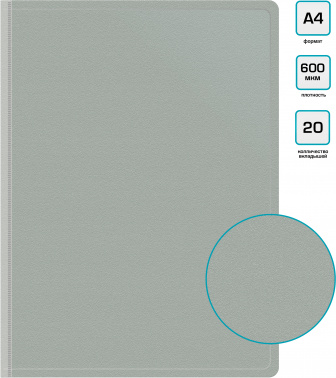 Папка с 20 прозр.вклад. Бюрократ -BPV20GREY A4 пластик 0.6мм торц.карм с бум. встав серый