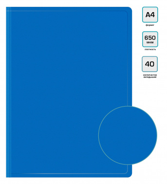 Папка с 40 прозр.вклад. Бюрократ -BPV40BLUE A4 пластик 0.65мм торц.карм с бум. встав синий