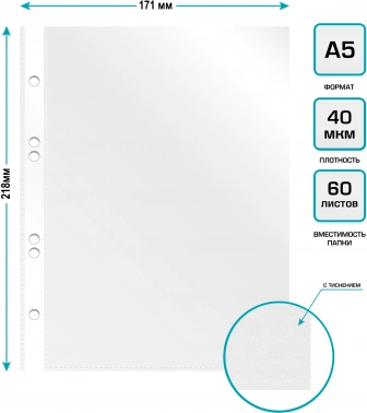Папка-вкладыш Бюрократ Премиум -013A5T тисненые A5 40мкм (упак.:100шт)