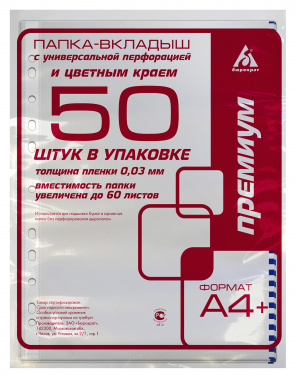 Папка-вкладыш Бюрократ Премиум -013BKAN2BLUE глянцевые A4+ 30мкм синий край (упак.:50шт)