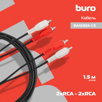 Кабель соединительный аудио Buro 2хRCA (m)/2хRCA (m) 1.5м. черный (BAAC024-1.5)
